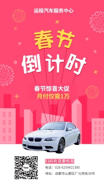 春节购车优惠活动海报设计模板素材