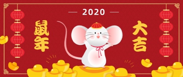 2020鼠年大吉公众号封面设计模板素材
