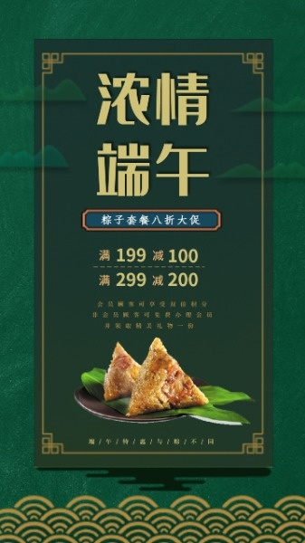 端午节粽子促销广告海报设计模板素材