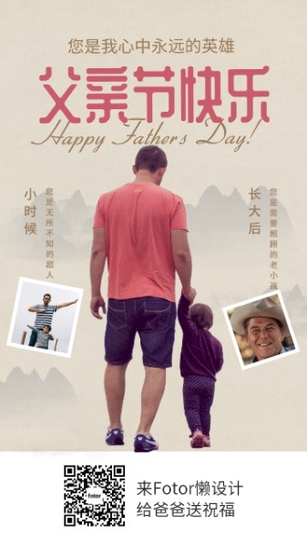 红色中国风英雄爸爸节快乐海报设计模板素材