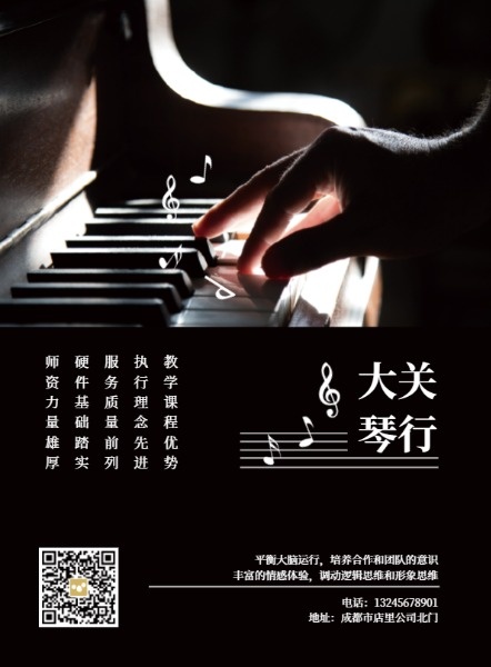 琴行钢琴培训课程DM宣传单设计模板素材