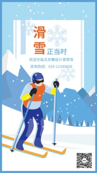 运动冬季滑雪场宣传海报设计模板素材