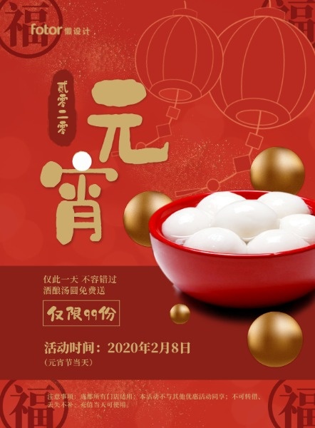 红色中国风元宵节元宵促销活动海报设计模板素材