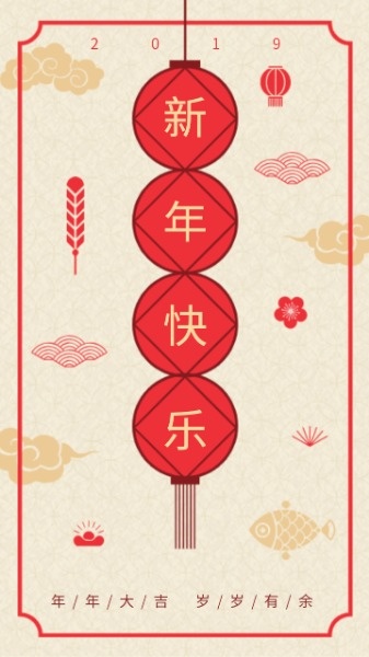 浅色新年快乐新春祝福海报设计模板素材