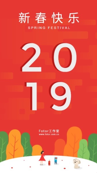 新春快乐红色祝福海报设计模板素材