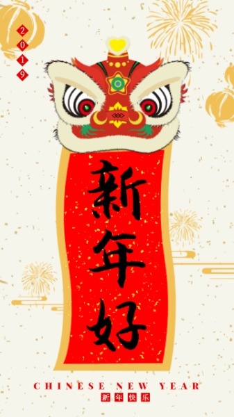 新年快乐舞狮海报设计模板素材