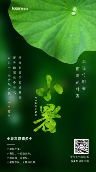 绿色实景图文传统节气小暑海报设计模板素材