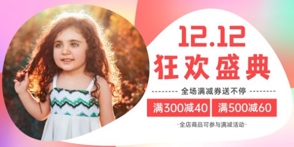 童装儿童母婴产品促销优惠折扣粉色渐变淘宝banner设计模板素材