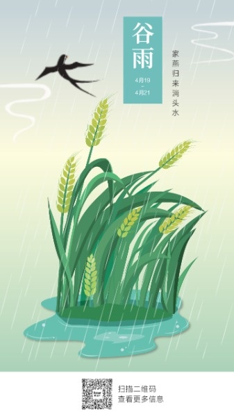 传统文化24节气谷雨麦穗海报设计模板素材