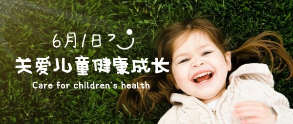 关爱儿童健康成长公众号封面设计模板素材
