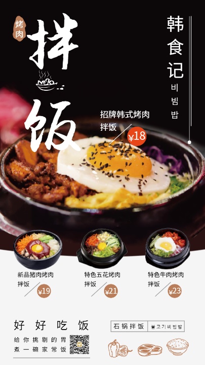 韩式料理拌饭促销宣传推广海报设计模板素材