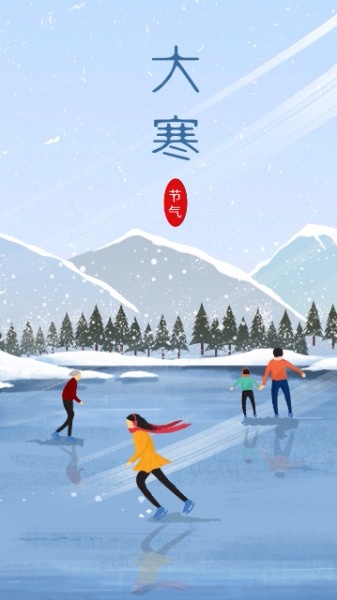 冬季大寒节气滑冰手绘插画海报设计模板素材