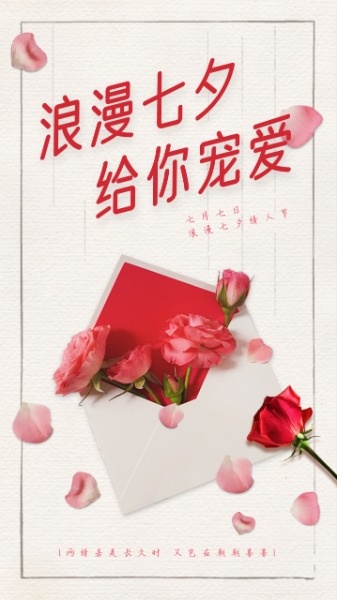 粉色浪漫七夕花卉情书海报设计模板素材