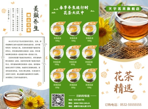 花茶茶叶专卖美食食品特产广告三折页设计模板素材