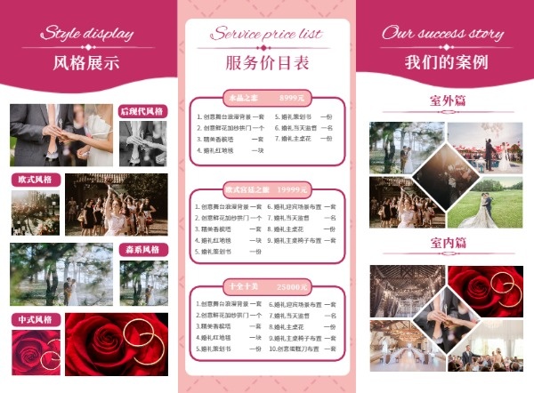 婚庆公司宣传资料三折页设计模板素材
