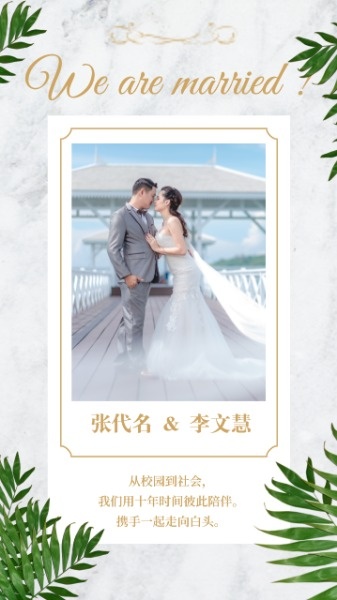 浪漫文艺轻奢结婚情侣照片海报设计模板素材