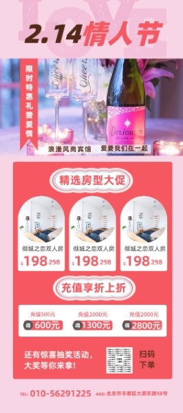 情人节七夕节爱情酒店浪漫促销活动优惠X展架模板素材