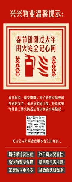 红色中国风春节防火宣传易拉宝模板素材