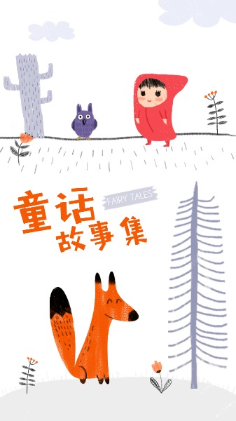 61儿童节童话故事海报设计模板素材