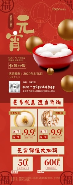 红色中国风元宵节元宵促销活动易拉宝设计模板素材