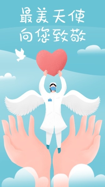 最美白衣天使护士海报设计模板素材