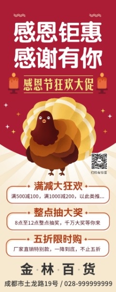节庆节日感恩节火鸡商场促销广告易拉宝模板素材