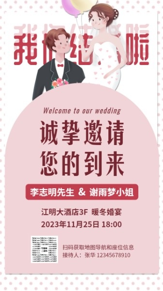 可爱插画风粉色婚礼婚宴邀请函设计模板素材