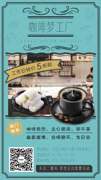 休闲饮料咖啡梦工厂海报设计模板素材