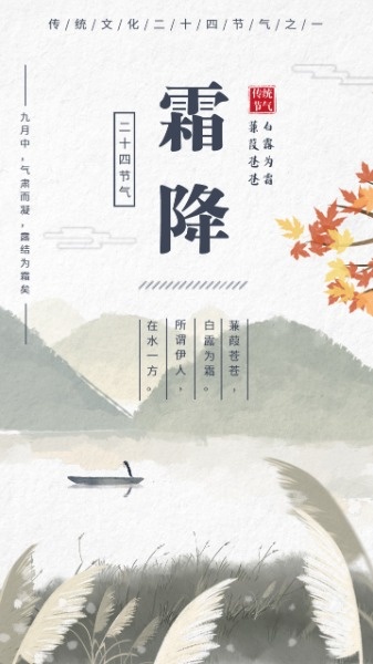 霜降二十四节气中国风山水插画海报设计模板素材
