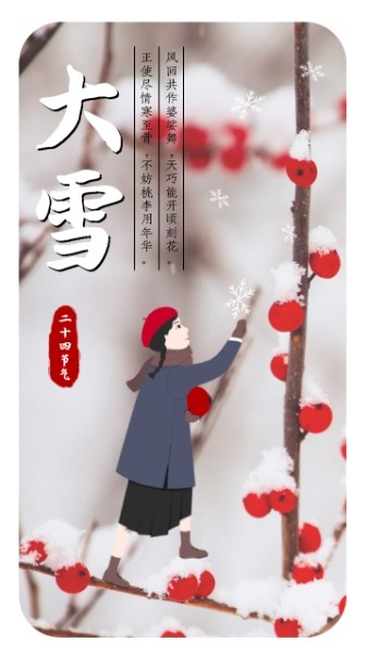 红色图文插画大雪传统节气海报设计模板素材