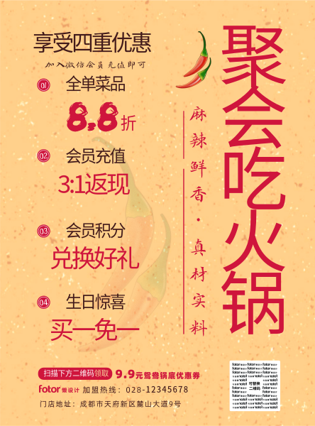 黄色餐饮美食火锅店促销优惠营销活动宣传海报设计模板素材