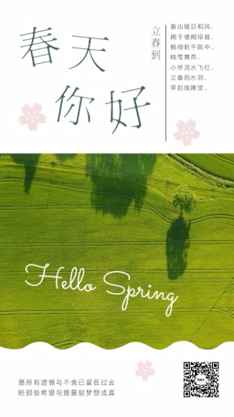 绿色图文传统节气立春海报设计模板素材