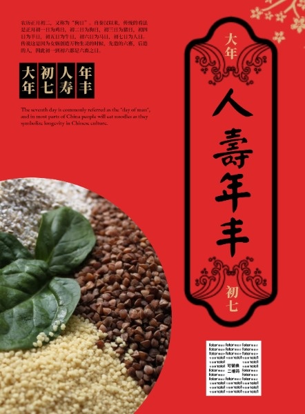 春节新年鼠年人寿年丰红色初七海报设计模板素材