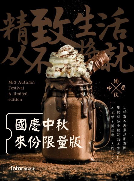 棕色咖啡奶茶餐饮冬季美食促销海报设计模板素材