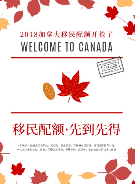 加拿大移民DM宣传单设计模板素材