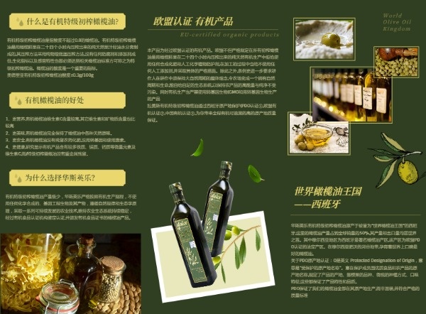 橄榄油食用油绿色健康生活三折页设计模板素材