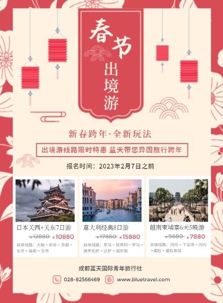 春节国外旅游出境游海报设计模板素材