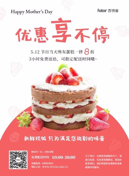 红色简约蛋糕美食优惠海报设计模板素材