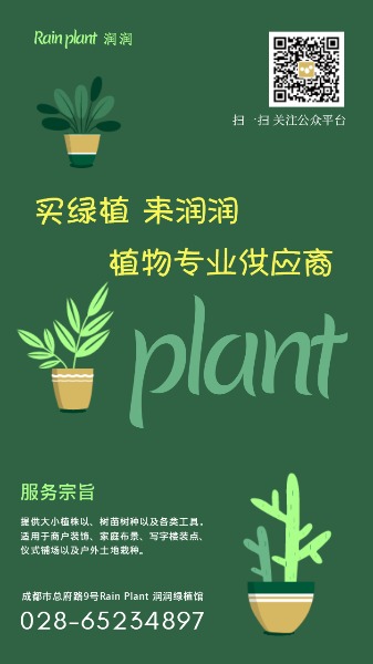 植物绿植园艺海报设计模板素材