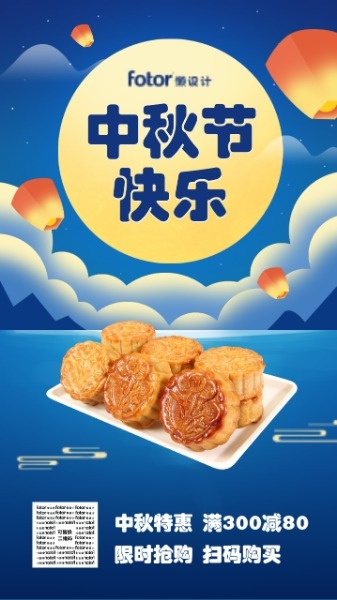 中秋节月饼促销插画海报海报设计模板素材
