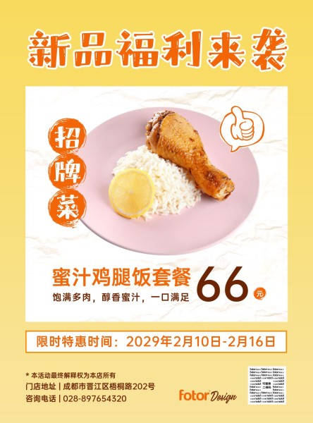 黄色餐饮美食快餐宣传推广促销海报设计模板素材
