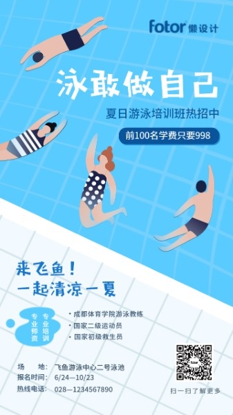 夏季游泳培训班招生海报设计模板素材