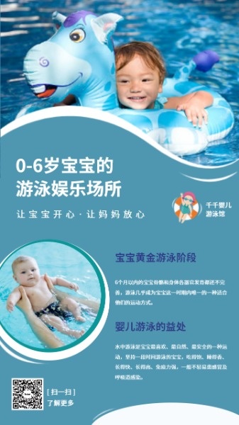 宝宝婴儿游泳馆海报设计模板素材