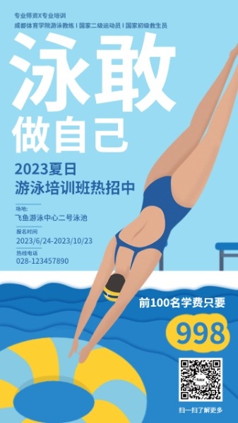 游泳培训班招生海报设计模板素材