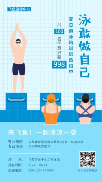 游泳培训班招生海报设计模板素材