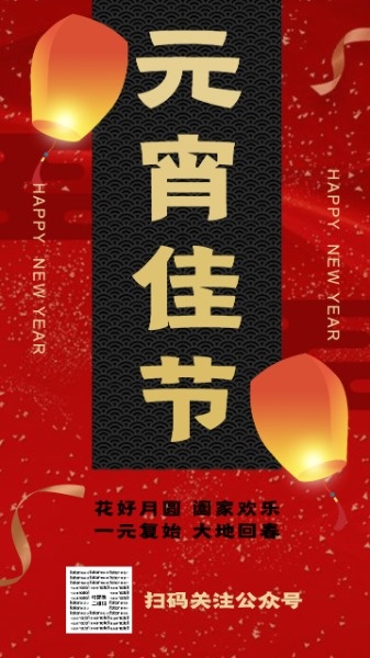 中国传统节日元宵节海报设计模板素材