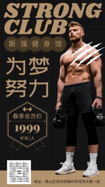 健身房店庆周年庆促销宣传海报设计模板素材