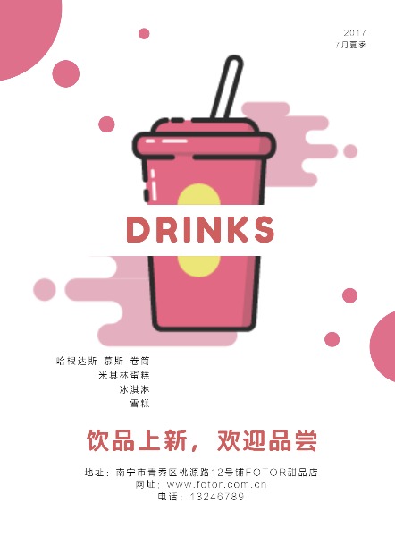 饮品饮料上新海报设计模板素材