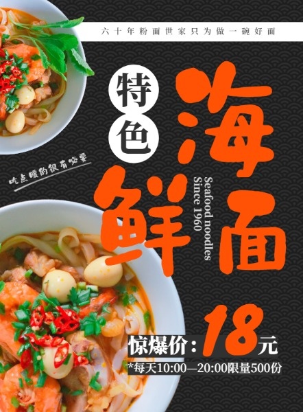 海鲜面条面馆美食餐饮优惠促销宣传DM宣传单设计模板素材