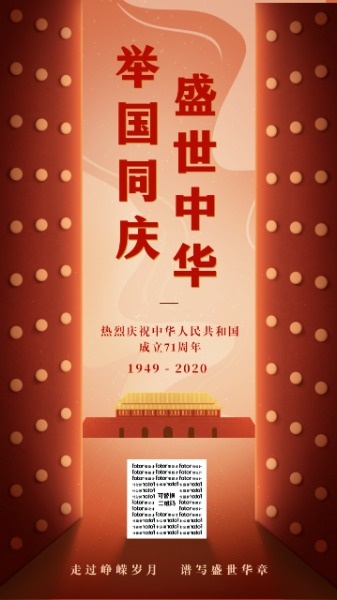 中国风插画国庆节祝福海报设计模板素材